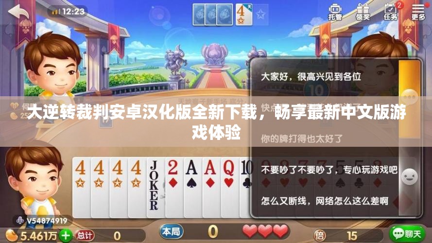 大逆转裁判安卓汉化版全新下载，畅享最新中文版游戏体验