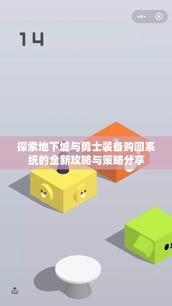 探索地下城与勇士装备购回系统的全新攻略与策略分享