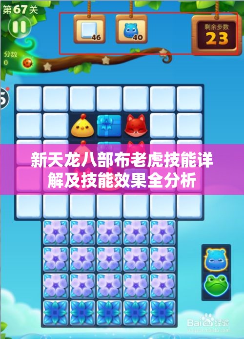 新天龙八部布老虎技能详解及技能效果全分析