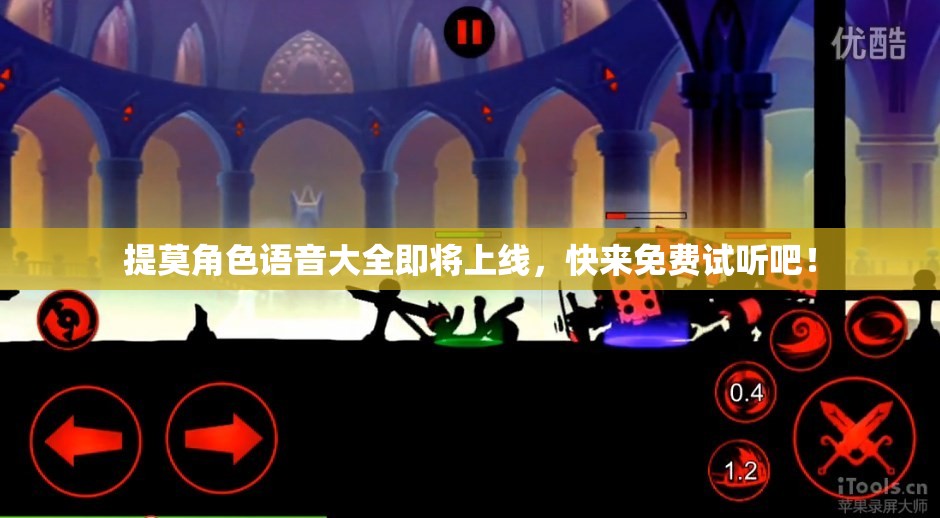 提莫角色语音大全即将上线，快来免费试听吧！
