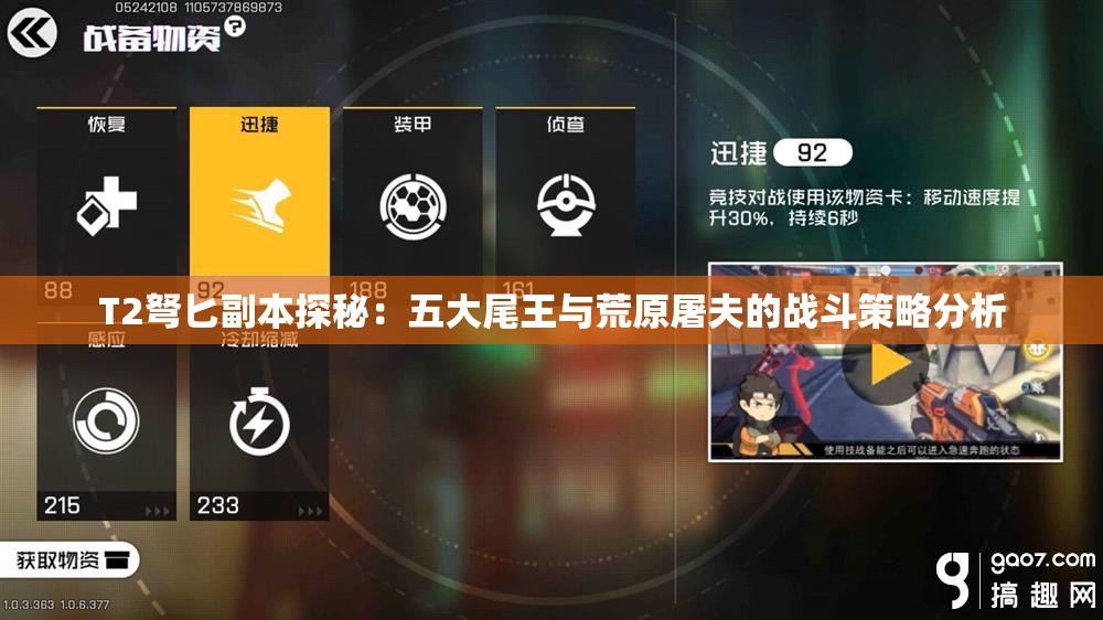 T2弩匕副本探秘：五大尾王与荒原屠夫的战斗策略分析
