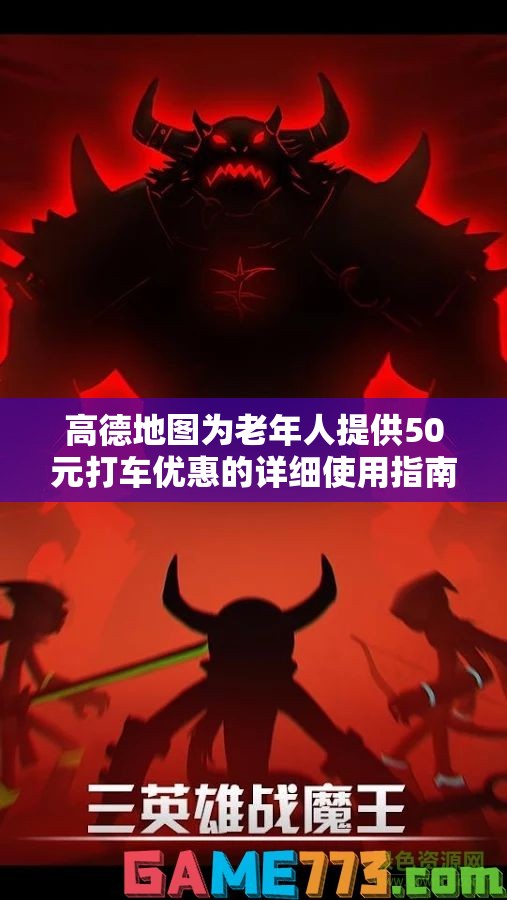 高德地图为老年人提供50元打车优惠的详细使用指南