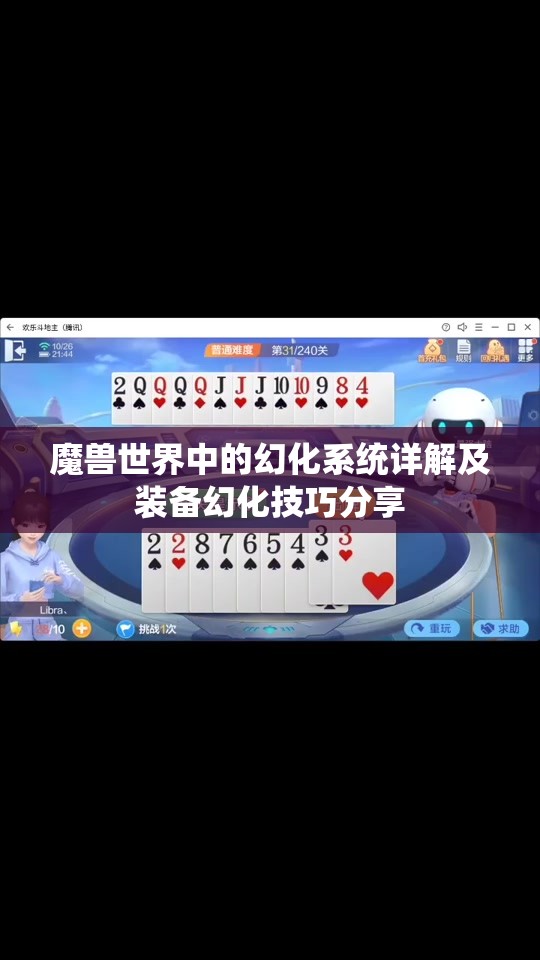 魔兽世界中的幻化系统详解及装备幻化技巧分享