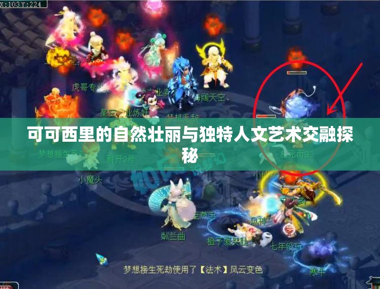 可可西里的自然壮丽与独特人文艺术交融探秘