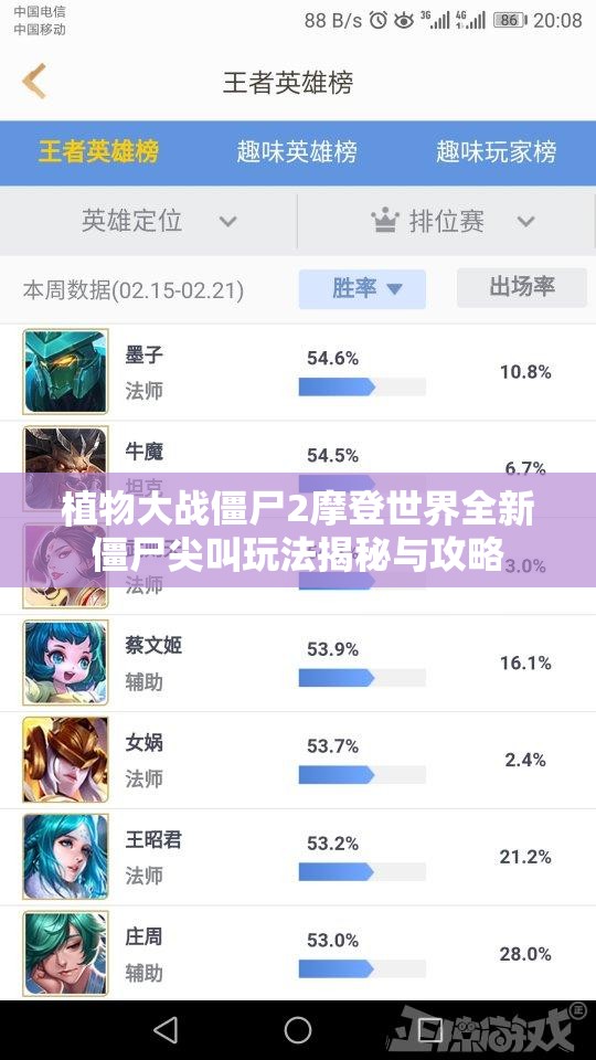 植物大战僵尸2摩登世界全新僵尸尖叫玩法揭秘与攻略
