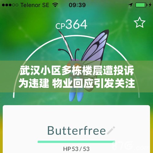 武汉小区多栋楼层遭投诉为违建 物业回应引发关注