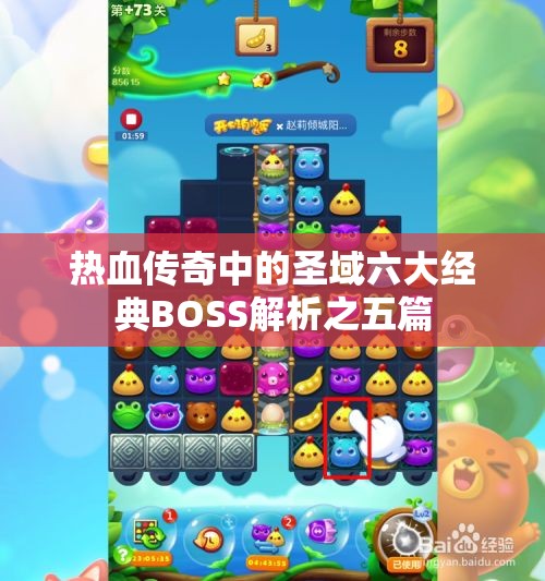 热血传奇中的圣域六大经典BOSS解析之五篇
