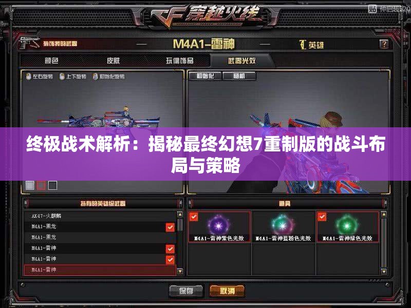 终极战术解析：揭秘最终幻想7重制版的战斗布局与策略