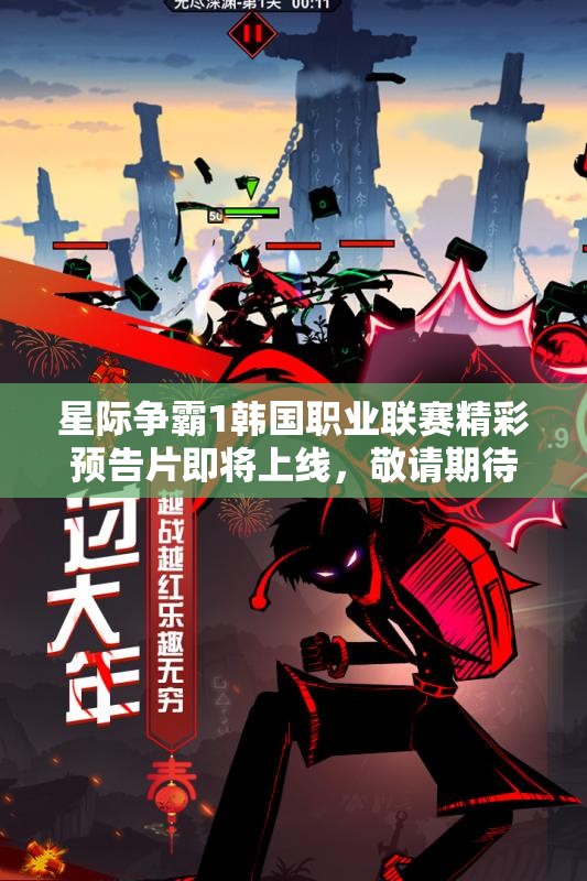 星际争霸1韩国职业联赛精彩预告片即将上线，敬请期待！