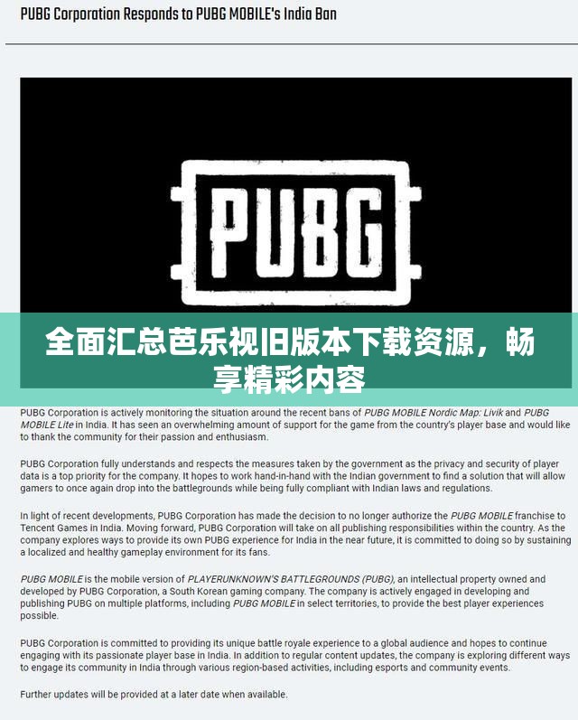 全面汇总芭乐视旧版本下载资源，畅享精彩内容
