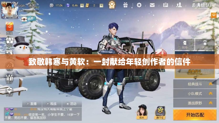 致敬韩寒与黄软：一封献给年轻创作者的信件