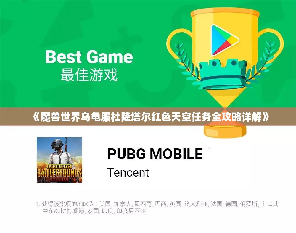 《魔兽世界乌龟服杜隆塔尔红色天空任务全攻略详解》