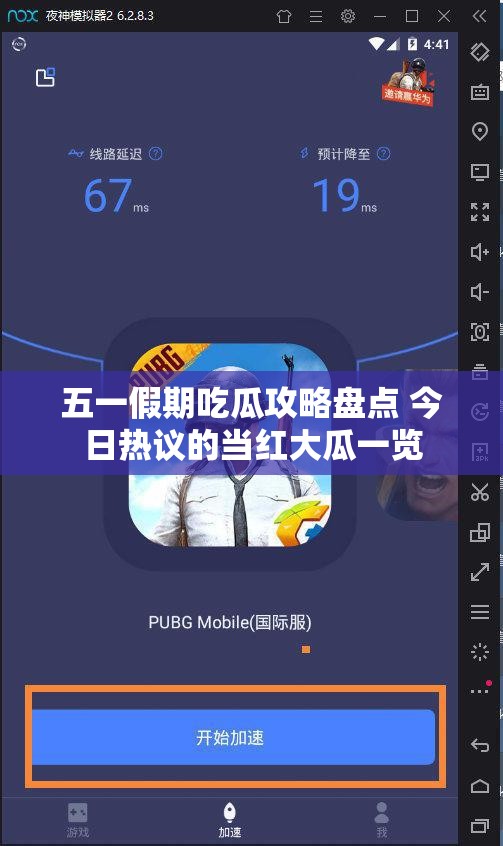 五一假期吃瓜攻略盘点 今日热议的当红大瓜一览