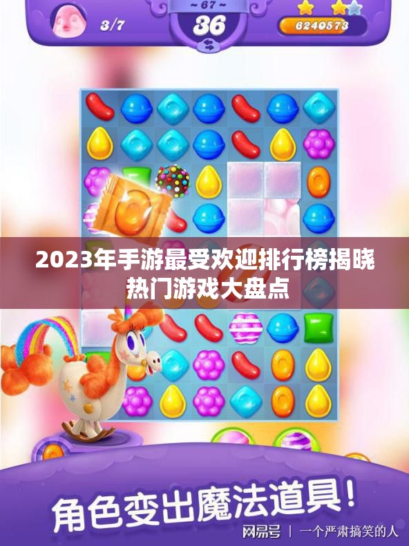 2023年手游最受欢迎排行榜揭晓 热门游戏大盘点