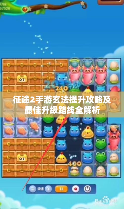 征途2手游玄法提升攻略及最佳升级路线全解析