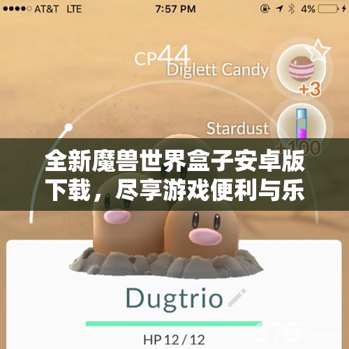 全新魔兽世界盒子安卓版下载，尽享游戏便利与乐趣