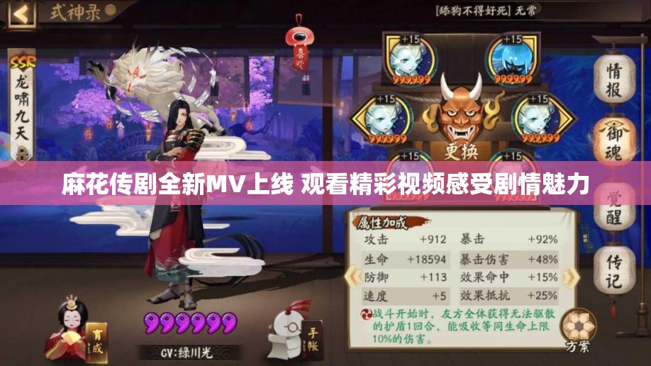 麻花传剧全新MV上线 观看精彩视频感受剧情魅力