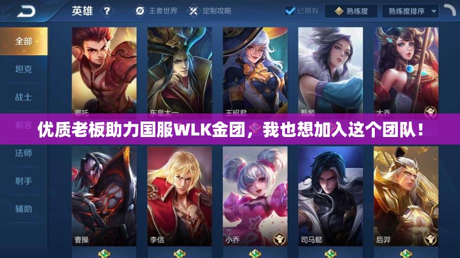 优质老板助力国服WLK金团，我也想加入这个团队！