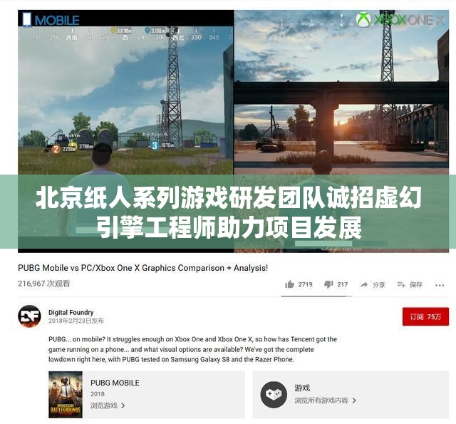 北京纸人系列游戏研发团队诚招虚幻引擎工程师助力项目发展