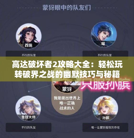 高达破坏者2攻略大全：轻松玩转破界之战的幽默技巧与秘籍