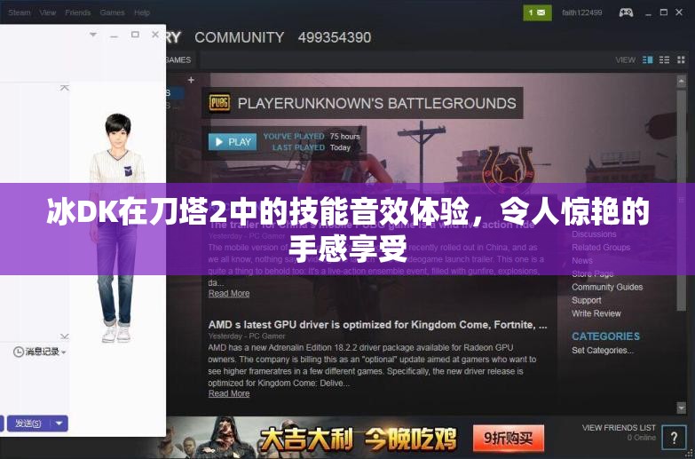 冰DK在刀塔2中的技能音效体验，令人惊艳的手感享受
