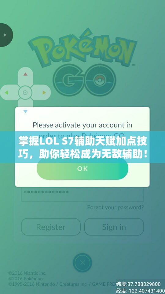 掌握LOL S7辅助天赋加点技巧，助你轻松成为无敌辅助！