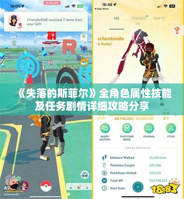 《失落的斯菲尔》全角色属性技能及任务剧情详细攻略分享