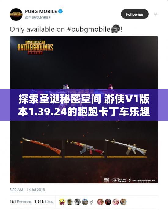 探索圣诞秘密空间 游侠V1版本1.39.24的跑跑卡丁车乐趣