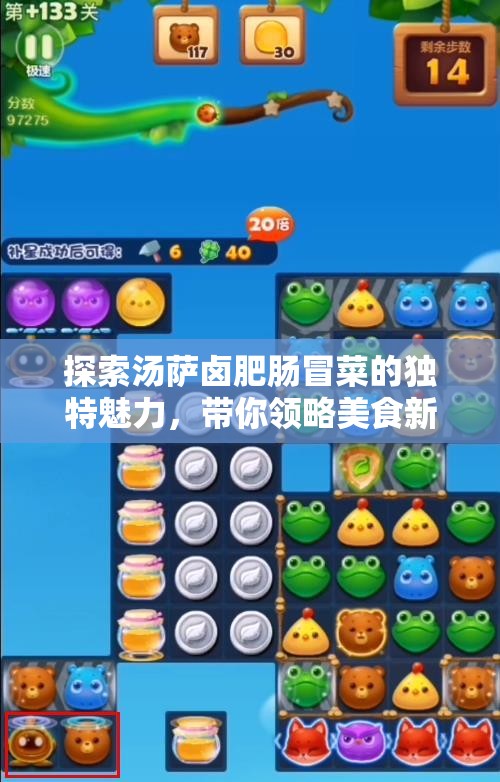 探索汤萨卤肥肠冒菜的独特魅力，带你领略美食新风潮