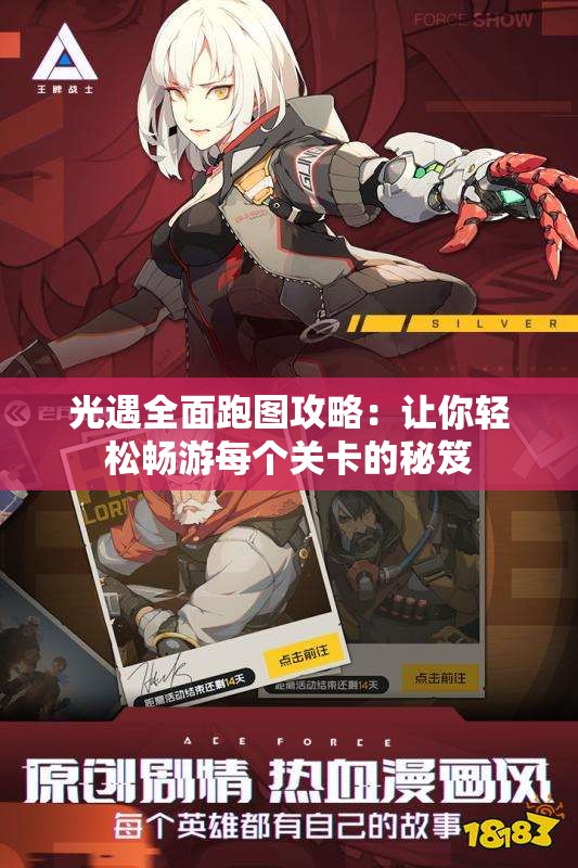 光遇全面跑图攻略：让你轻松畅游每个关卡的秘笈
