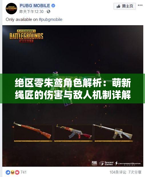 绝区零朱鸢角色解析：萌新绳匠的伤害与敌人机制详解