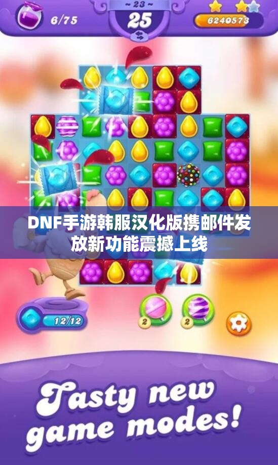 DNF手游韩服汉化版携邮件发放新功能震撼上线