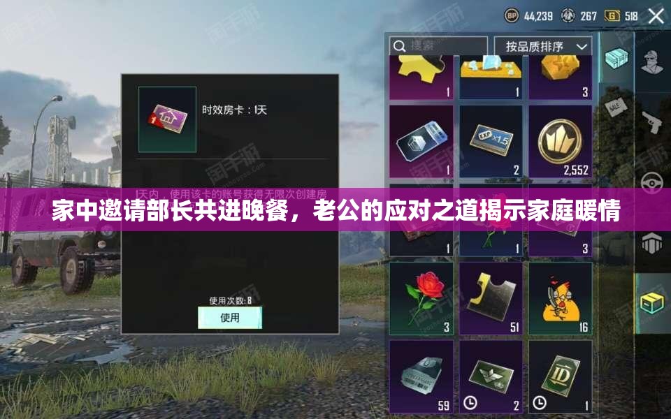家中邀请部长共进晚餐，老公的应对之道揭示家庭暖情