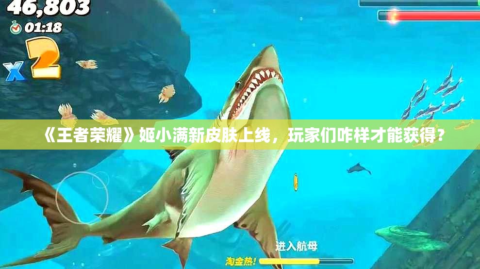 《王者荣耀》姬小满新皮肤上线，玩家们咋样才能获得？