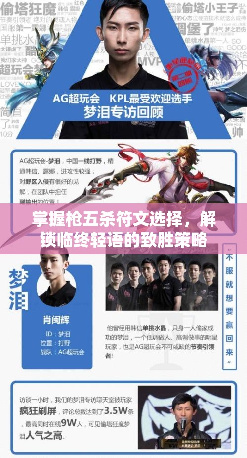 掌握枪五杀符文选择，解锁临终轻语的致胜策略