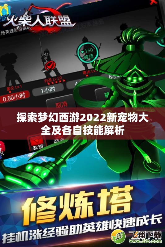 探索梦幻西游2022新宠物大全及各自技能解析