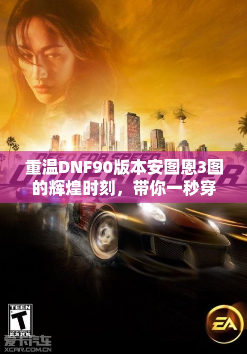 重温DNF90版本安图恩3图的辉煌时刻，带你一秒穿越回忆