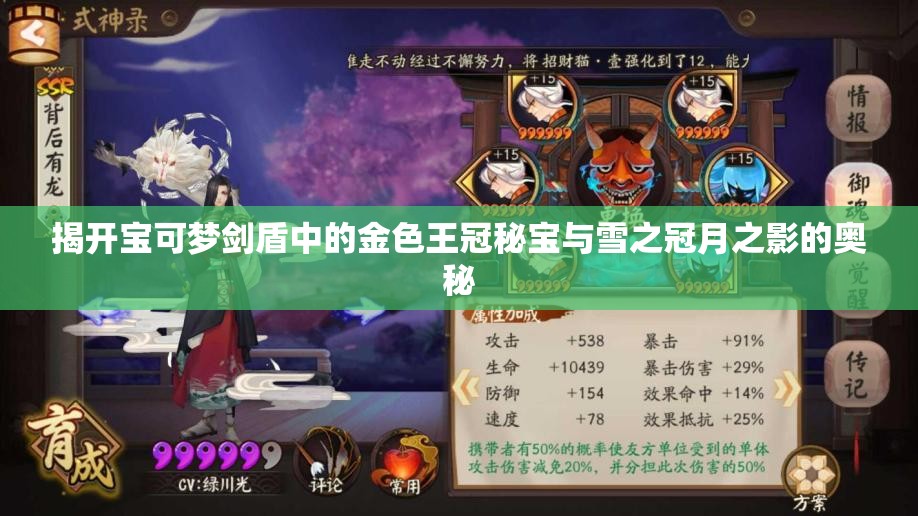 揭开宝可梦剑盾中的金色王冠秘宝与雪之冠月之影的奥秘