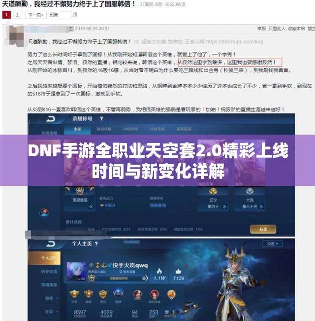 DNF手游全职业天空套2.0精彩上线时间与新变化详解