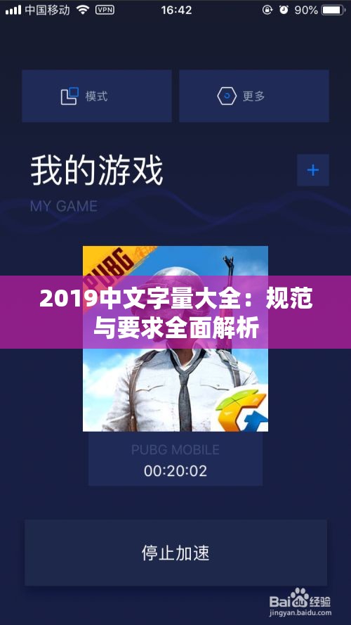 2019中文字量大全：规范与要求全面解析
