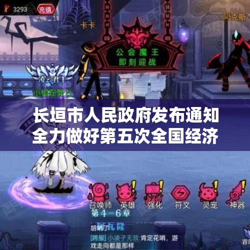 长垣市人民政府发布通知全力做好第五次全国经济普查工作