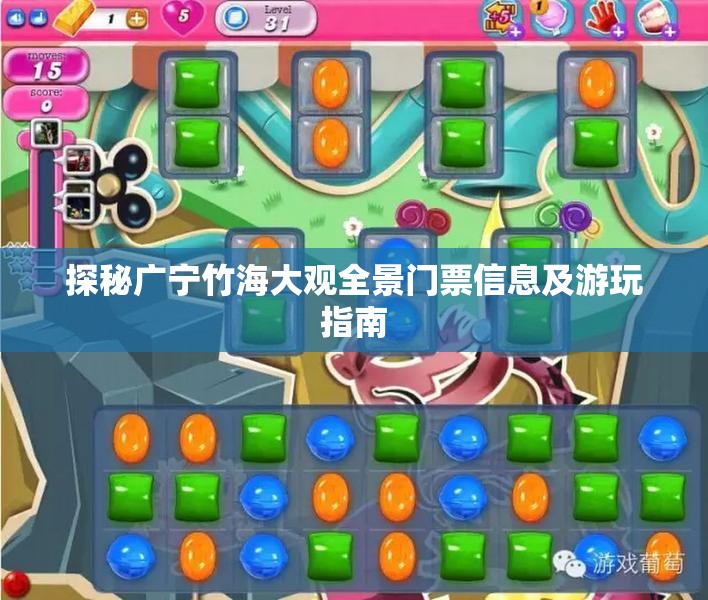 探秘广宁竹海大观全景门票信息及游玩指南