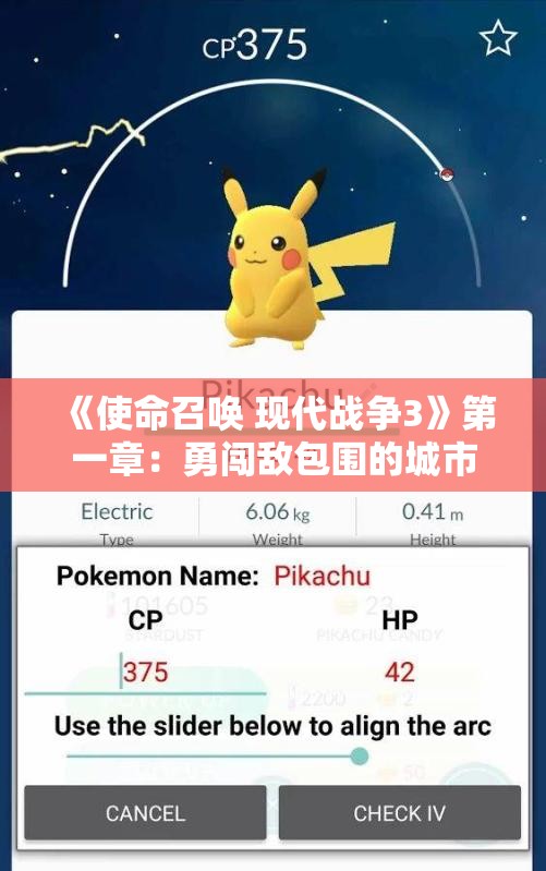 《使命召唤 现代战争3》第一章：勇闯敌包围的城市大楼