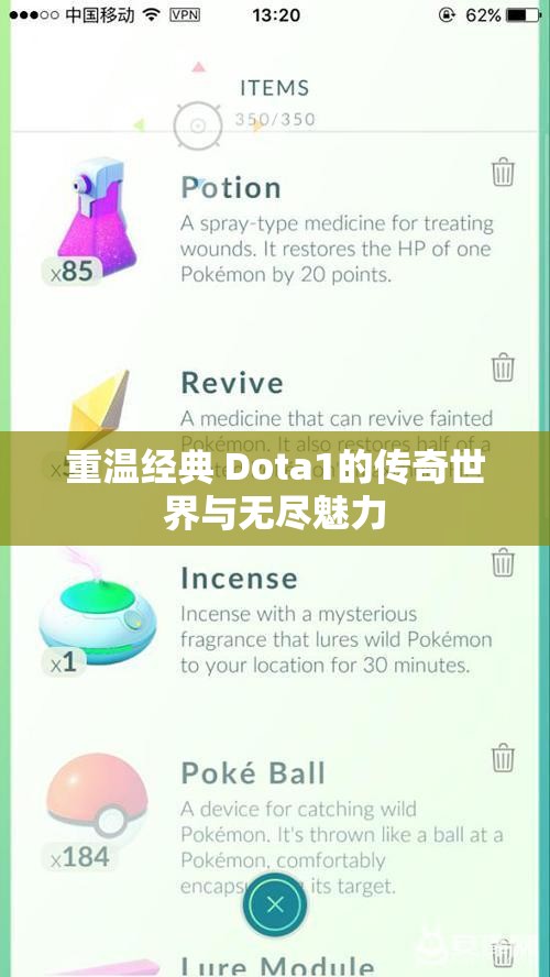 重温经典 Dota1的传奇世界与无尽魅力
