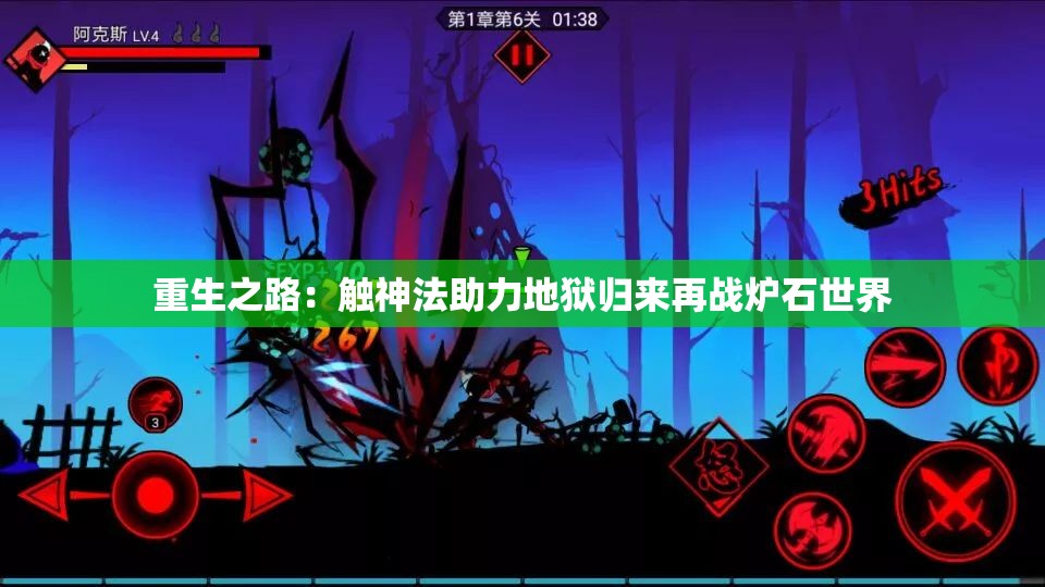 重生之路：触神法助力地狱归来再战炉石世界