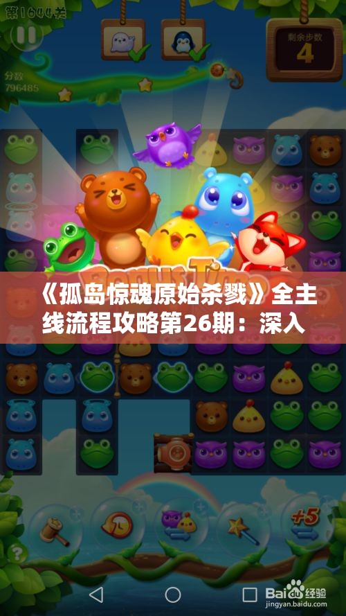 《孤岛惊魂原始杀戮》全主线流程攻略第26期：深入探索尔奇支线任务技巧