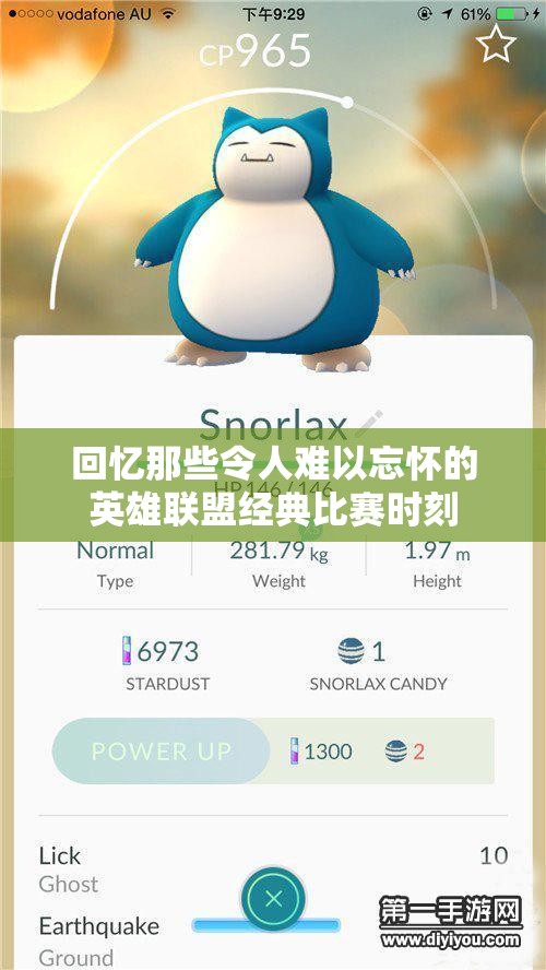 回忆那些令人难以忘怀的英雄联盟经典比赛时刻