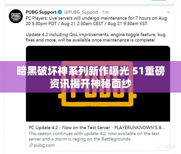暗黑破坏神系列新作曝光 51重磅资讯揭开神秘面纱