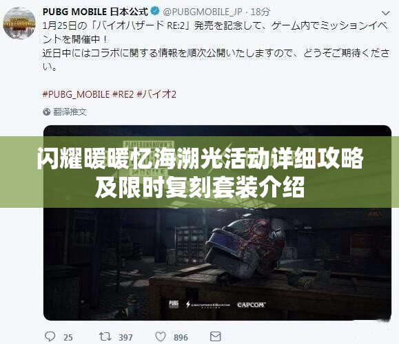 闪耀暖暖忆海溯光活动详细攻略及限时复刻套装介绍