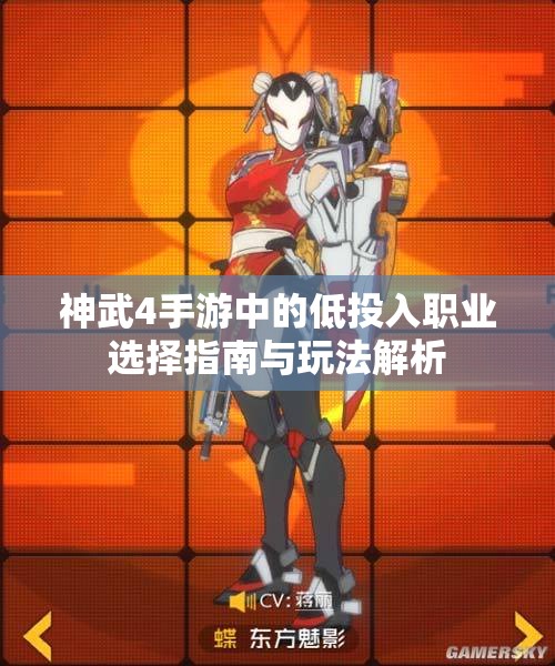 神武4手游中的低投入职业选择指南与玩法解析